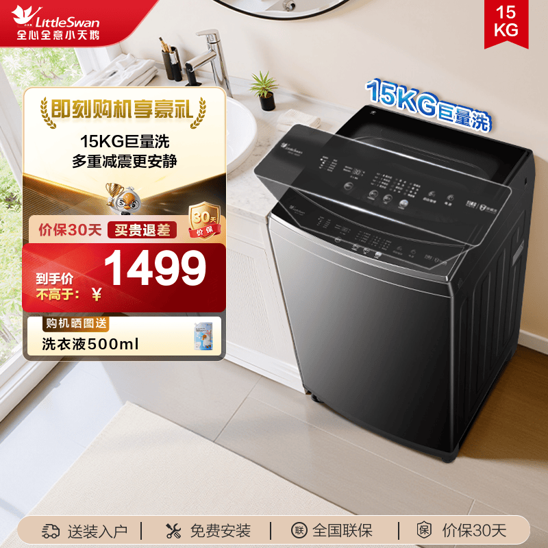 小天鹅洗衣机官方店15KG大容量家用全自动除螨波轮家用TB15-1808T