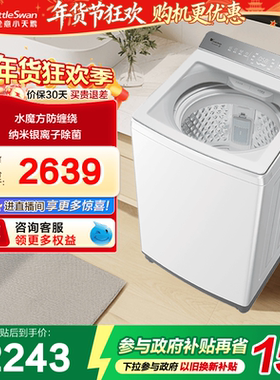 小天鹅12KG水魔方波轮全自动大容量变频洗脱一体洗衣机白色20DW