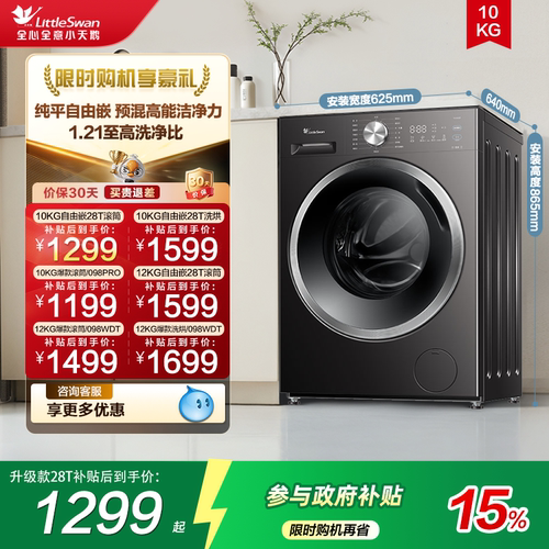 小天鹅10/12KG爆款滚筒洗衣机