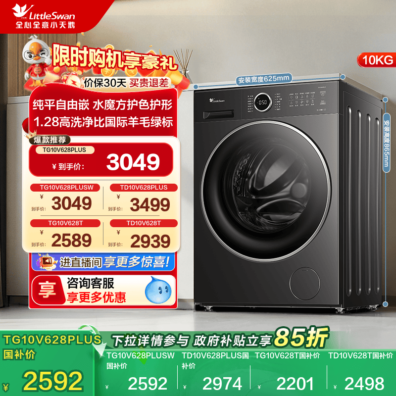 小天鹅洗衣机10KG滚筒洗脱一体