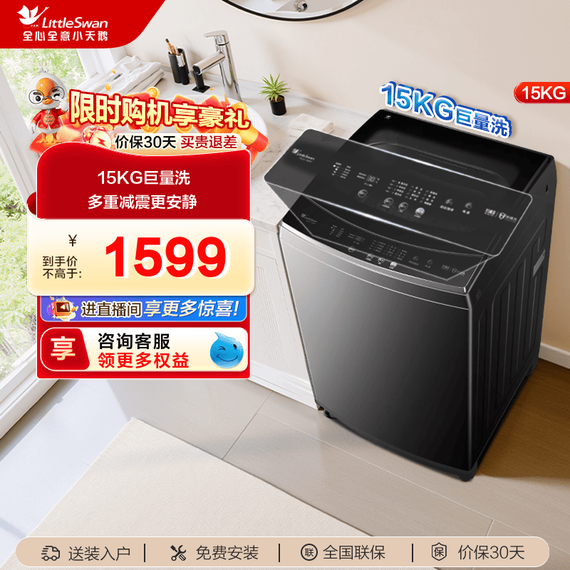 小天鹅洗衣机官方店15KG大容量家用全自动除螨波轮家用TB15-