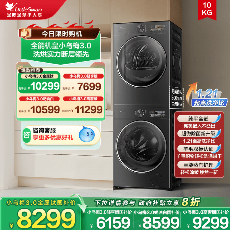 换新补贴 小天鹅小乌梅2.0 3.0洗烘套装10KG洗衣机全自动变频热泵