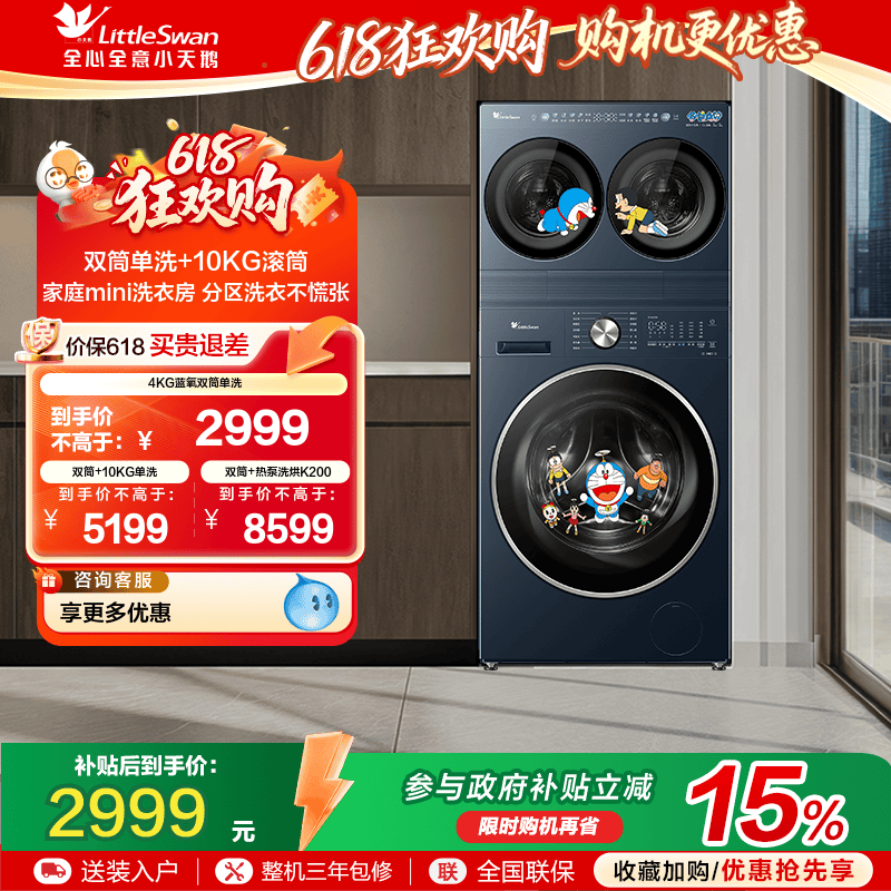 [预计6月初发货]小天鹅迷你小乌梅2.0 Max迷你分区4KG双筒洗衣机