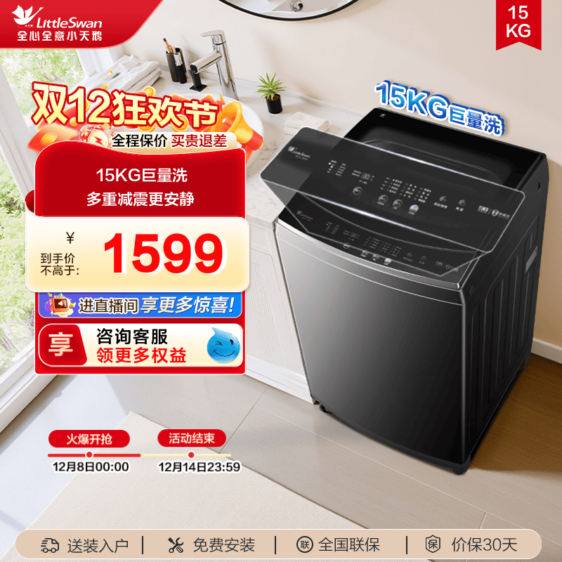 小天鹅洗衣机官方店15KG大容量家用全自动除螨波轮家用TB15-1808T