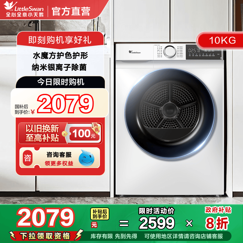 [水魔方]小天鹅洗衣机官方家用10kg大容量除菌滚筒洗脱一体 1