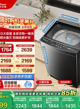 小天鹅10/12kg水魔方家用变频波轮全自动大容量洗脱洗衣机 M08DT