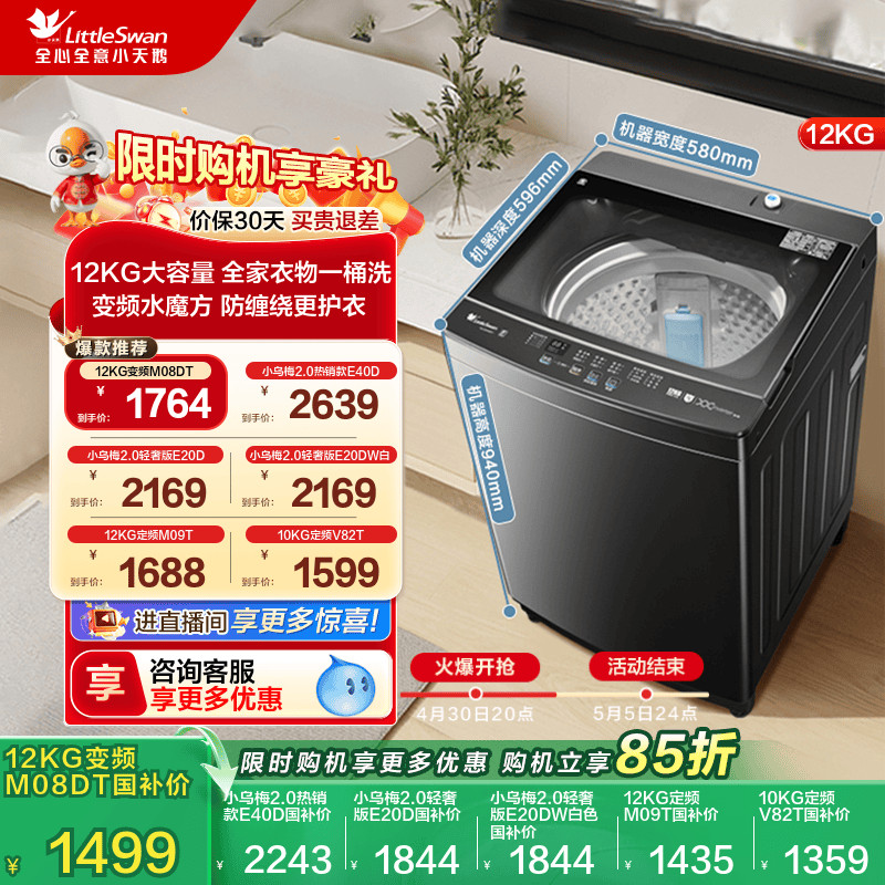 小天鹅12KG水魔方变频波轮洗衣机