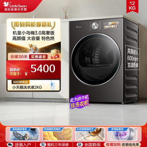 [纯平全嵌]小天鹅小乌梅3.0高奢版烘干机12KG变频热泵干衣机40PRO
