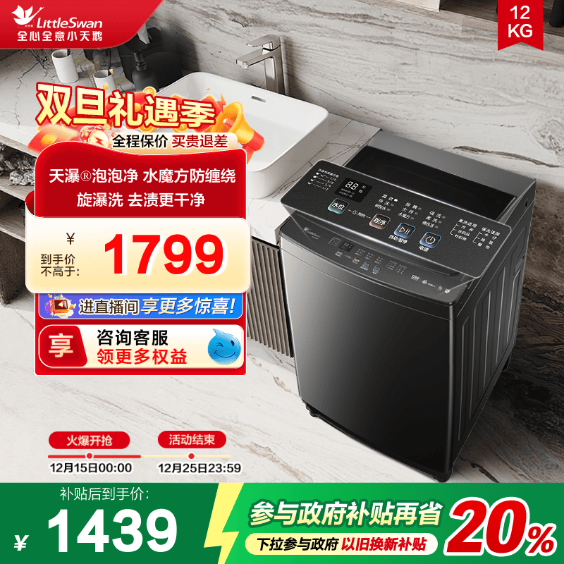 小天鹅12kg水魔方家用波轮全自动大容量洗脱一体洗衣机 TB12M09T