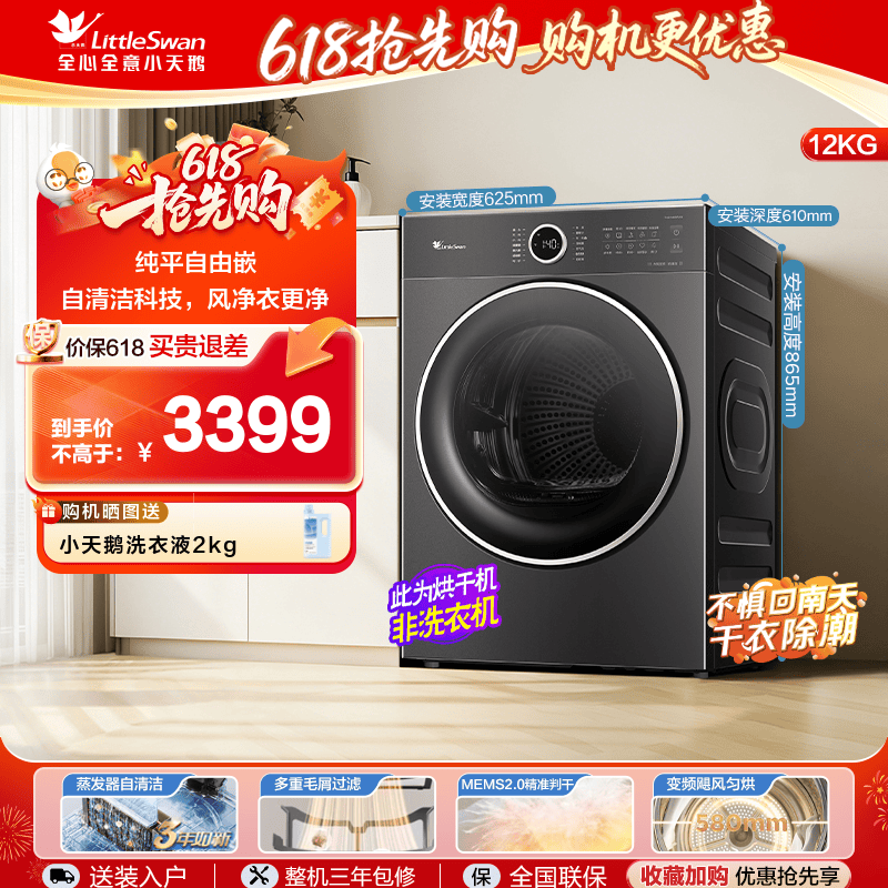 小天鹅12KG烘干机家用变频干衣机