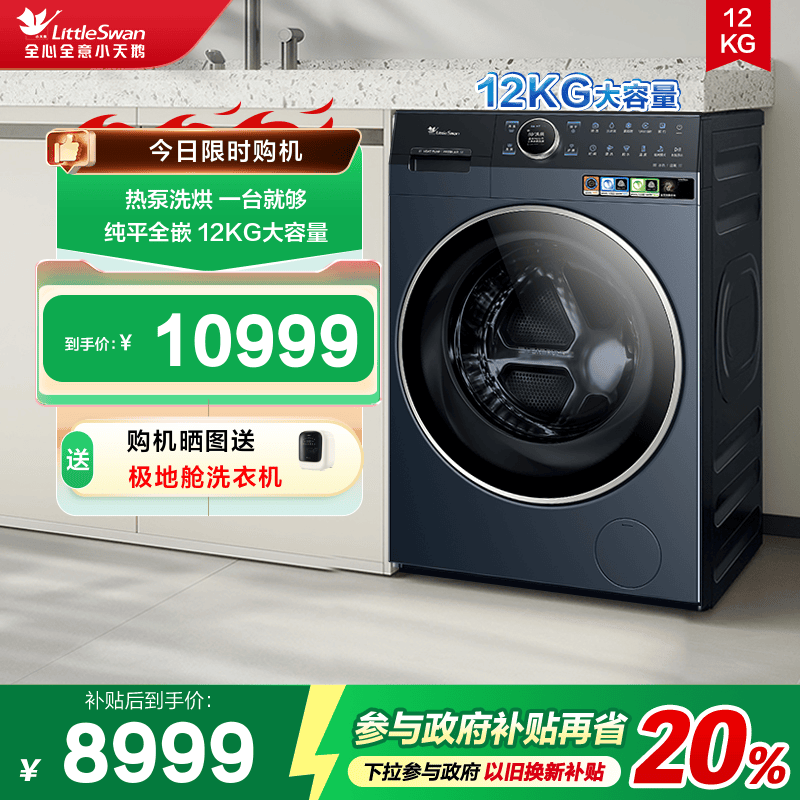 [热泵洗烘一体]小天鹅洗衣机12KG滚筒家用蓝氧2.0全变频烘干K700-封面