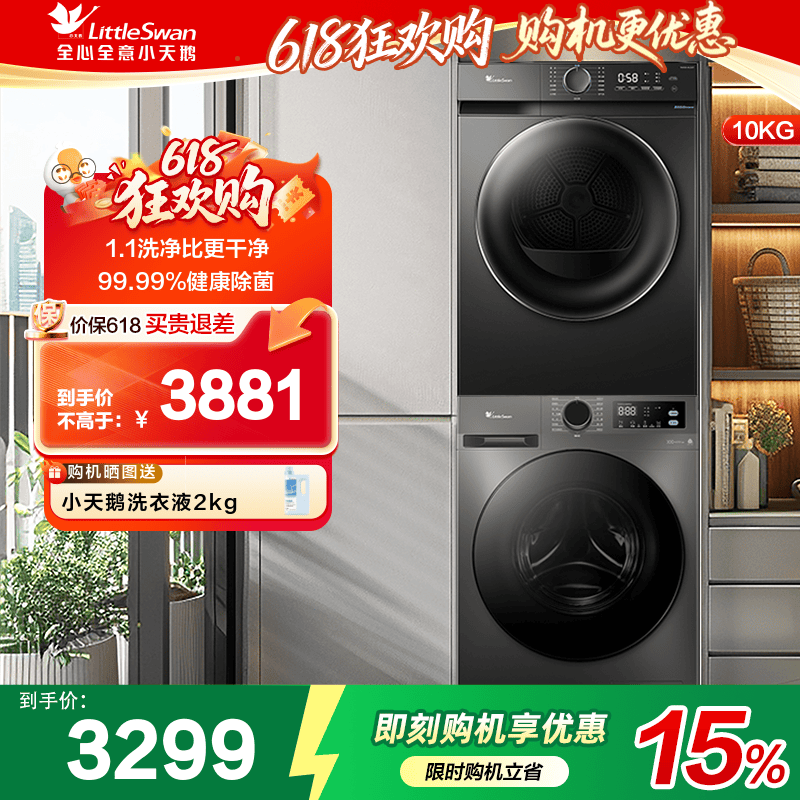 [除菌]小天鹅洗烘套装10KG家用滚筒洗衣机热泵烘干机098pro+02