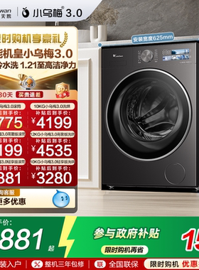 [纯平全嵌]小天鹅小乌梅3.0家用12/10KG全自动变频滚筒洗衣机 E40