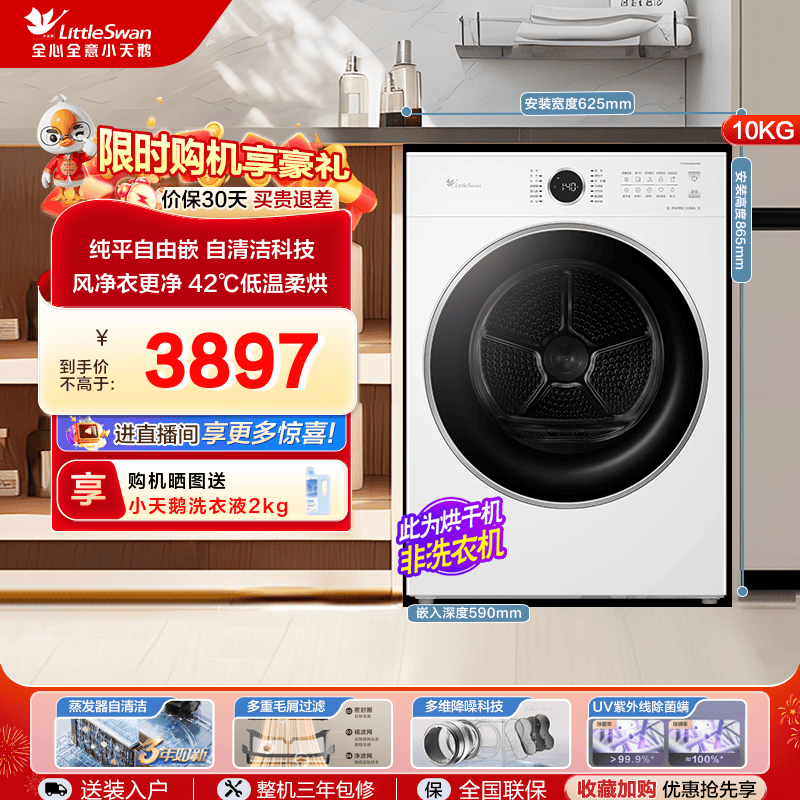 [纯平自由嵌]小天鹅10KG热泵烘干机家用全自动变频干衣机628PLUSW