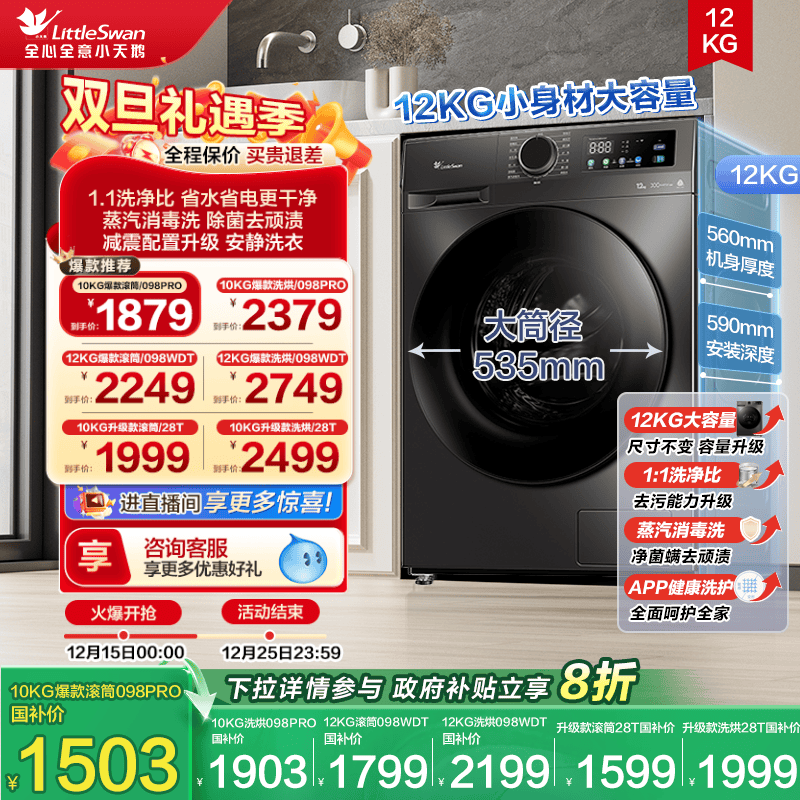 小天鹅10/12KG爆款滚筒洗衣机