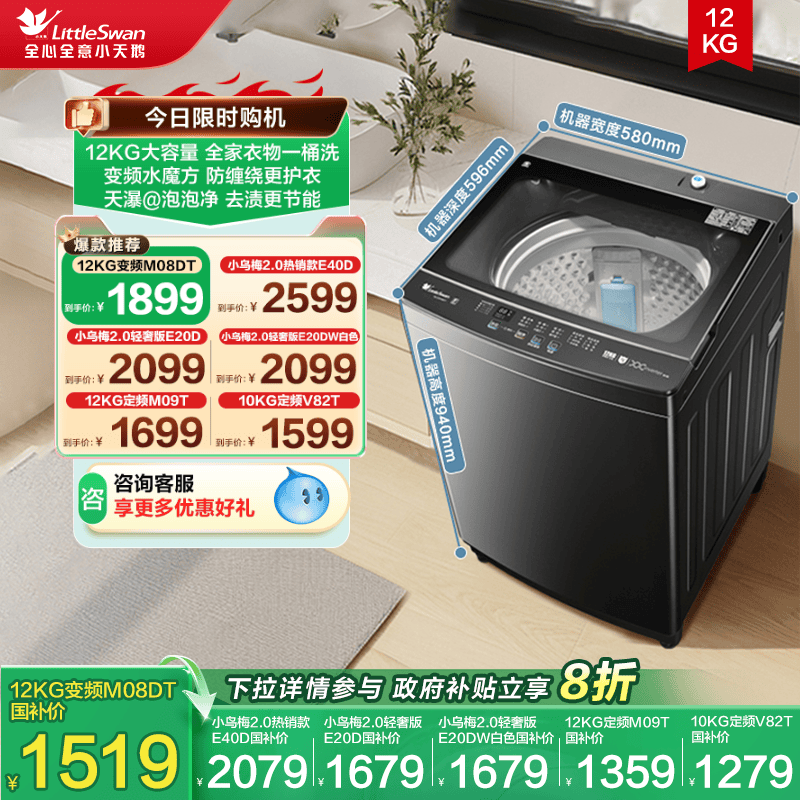 小天鹅12KG水魔方变频波轮洗衣机