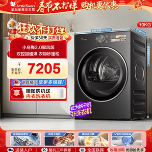 [纯平全嵌]小天鹅烘干机小乌梅3.0驭风版10KG变频热泵干衣机40MAX