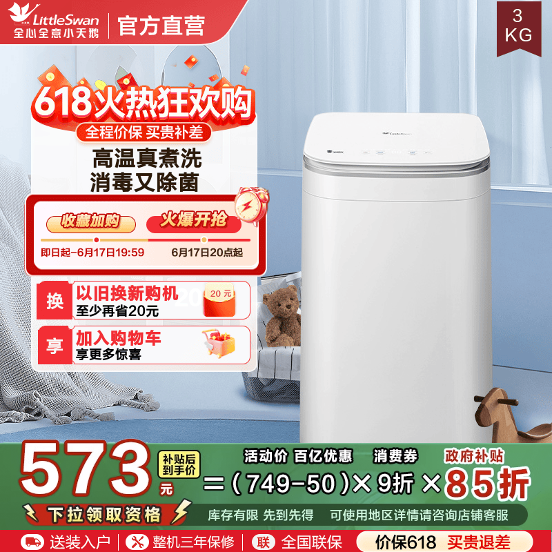 [政府补贴]小天鹅3kg迷你小型婴儿宝宝高温除螨全自动洗衣机PL