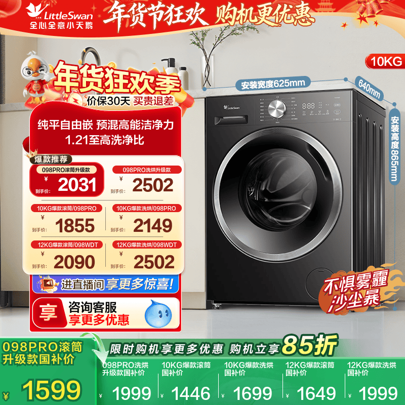 以旧换新补贴 小天鹅12/10KG洗衣机全自动家用洗烘一体滚筒0