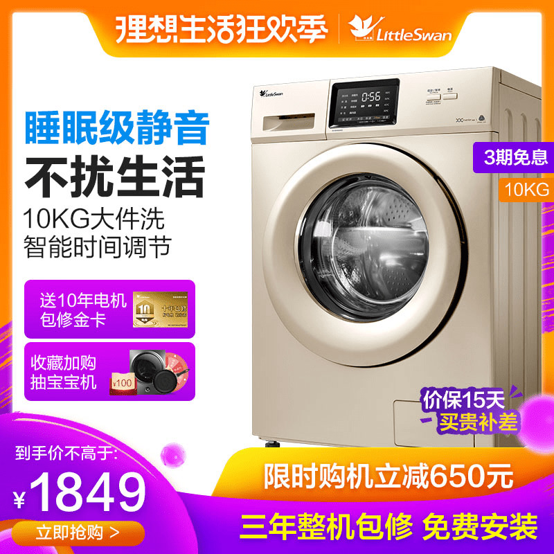Littleswan/小天鵝TG100VN02DG5 10kg全自動家用靜變頻滾筒洗衣機在類目 大家電, 洗衣機中 - 來自Buy2taobao.com提供專業的淘寶代購服務