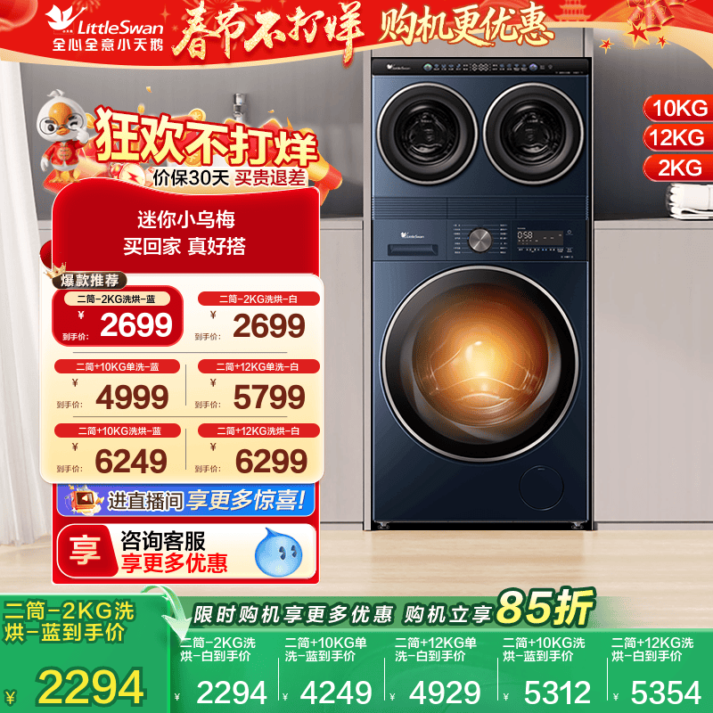 [迷你小乌梅]小天鹅迷你懒人洗烘一体双筒三筒分区洗衣机套装组合