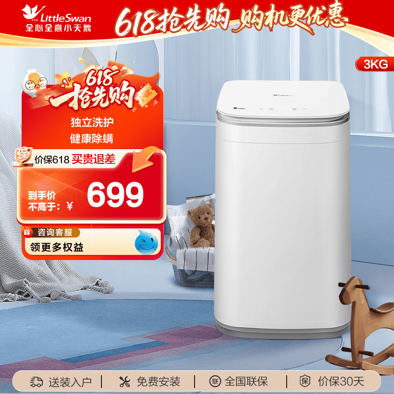 小天鹅3kg宝宝除螨全自动迷你小型婴儿家用波轮洗衣机V80EPLUS