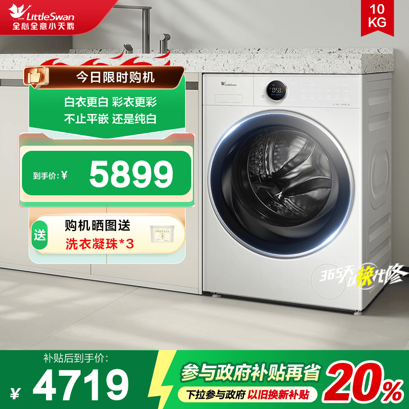 小天鹅洗衣机10KG纯白蓝氧2.0