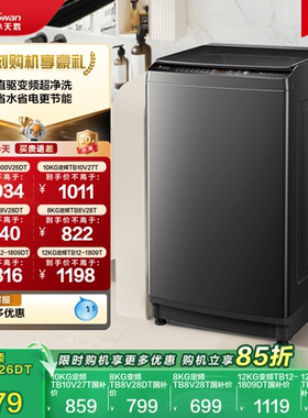 小天鹅波轮洗衣机大容量租房家用全自动洗脱8/10/12KG变频26DT