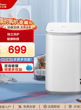 小天鹅3kg宝宝除螨全自动迷你小型婴儿家用波轮洗衣机V80EPLUS