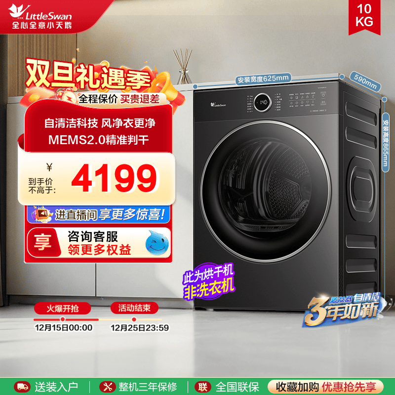 小天鹅烘干机家用10KG热泵干衣机