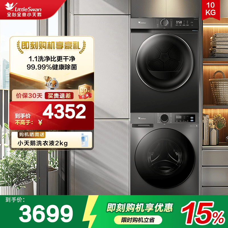 [除菌]小天鹅洗烘套装10KG家用滚筒洗衣机热泵烘干机098pro+02