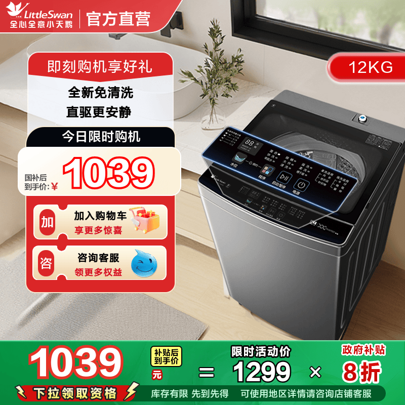 [纯净]小天鹅除螨波轮家用租房12KG大容量全自动变频洗衣机1808DB