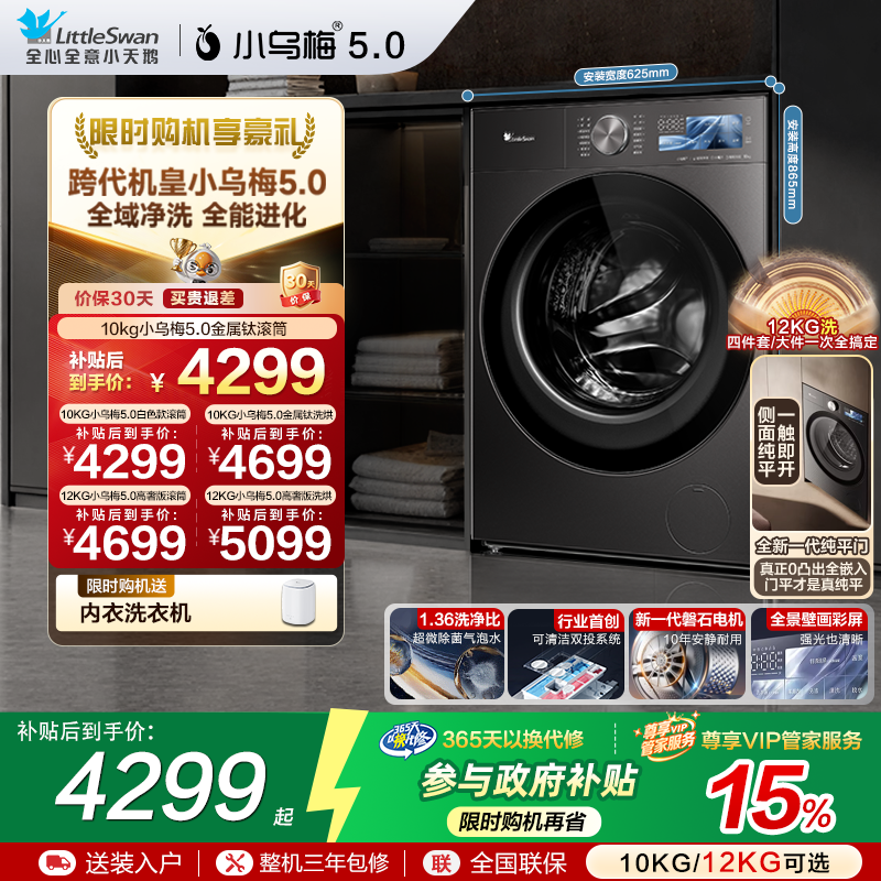 【跨代机皇】小天鹅小乌梅5.0家用全自动10/12KG滚筒洗衣机K60 - 实物图