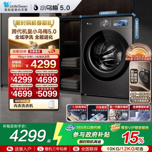 小乌梅5.0滚筒洗衣机3.0升级款