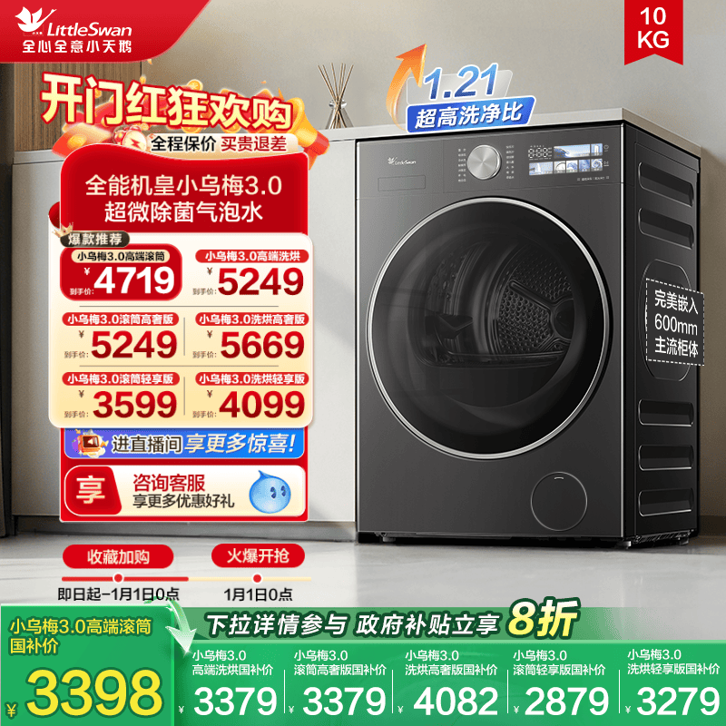 换新补贴小天鹅10kg滚筒洗衣机