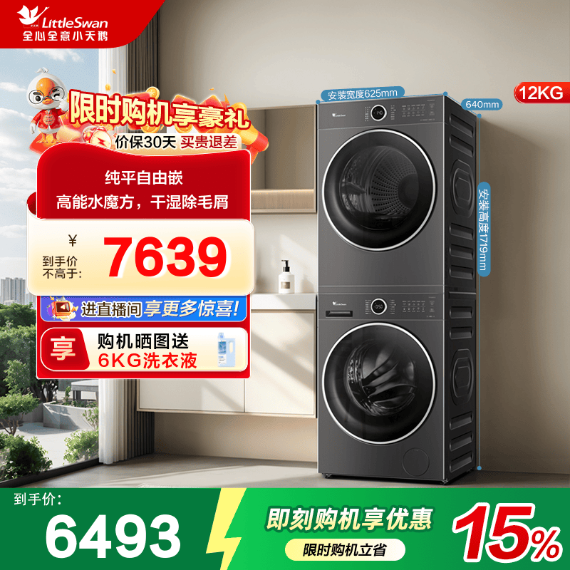 小天鹅12KG大容量水魔方洗烘套装