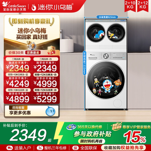 小天鹅迷你小乌梅分区懒人洗衣机