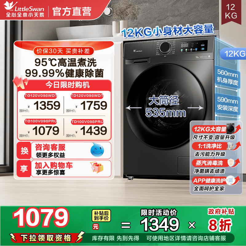 小天鹅10/12KG滚筒洗衣机