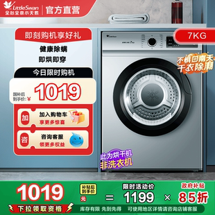 直排 小天鹅7KG全自动小型烘干机家用除菌回南天干衣机TH70VZ21S
