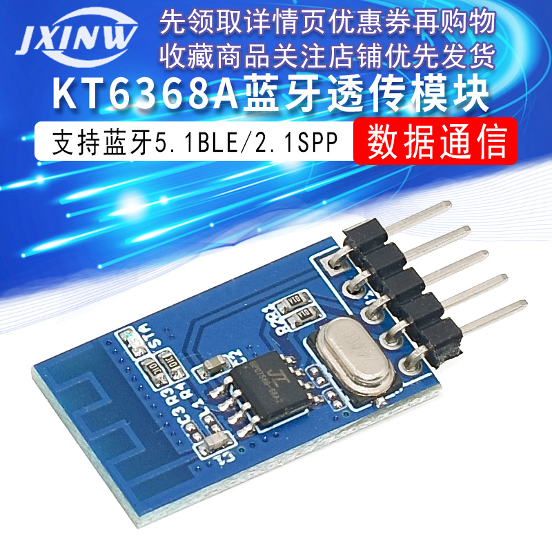 KT6368A蓝牙透传模块串口透传数据通讯模块支持蓝牙5.1BLE/2.1SPP