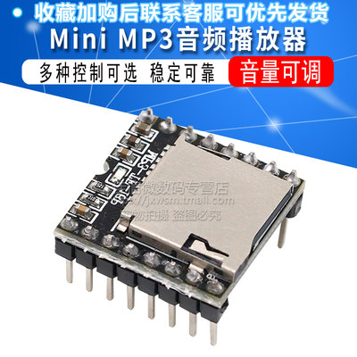 开源 Mini MP3 Player 播放器 模块 SD卡 音乐 arduino DFPlayer