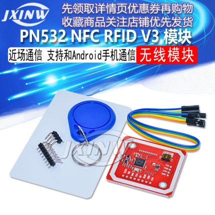 新版PN532 NFC RFID V3 模块 近场通信，支持和Android手机通信