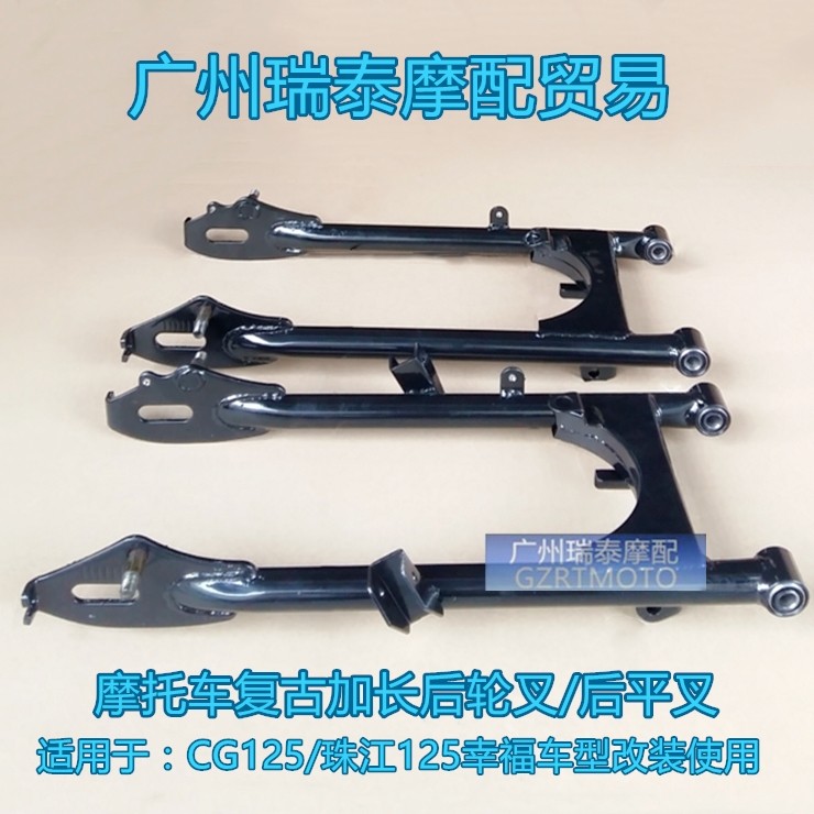 包邮摩托车后平叉适用于CG125复古改装加长后轮叉后摇架ZJ125通用