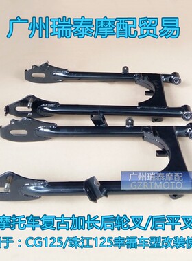 包邮后平叉复古改装加长摩托车