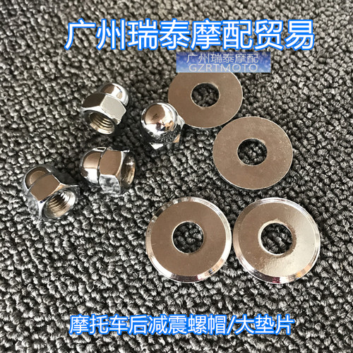 摩托车后减震螺帽螺丝CG125GS125GN125后减震电镀M10固定螺丝帽 - 封面