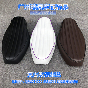 摩托车坐垫适用于幼兽CUB嘉陵COCO复古改装座椅C70座包座凳配件