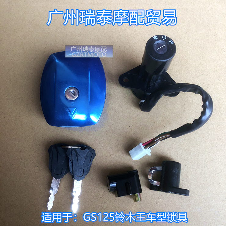 摩托车油箱盖全车锁金隆