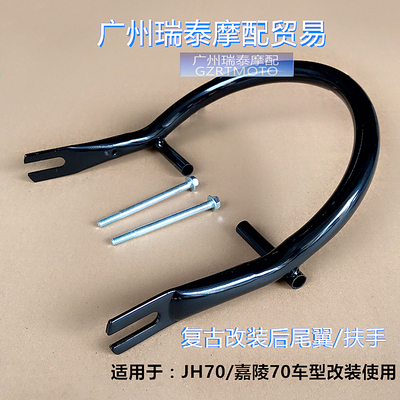 适用jh70摩托车尾翼jh70短尾翼