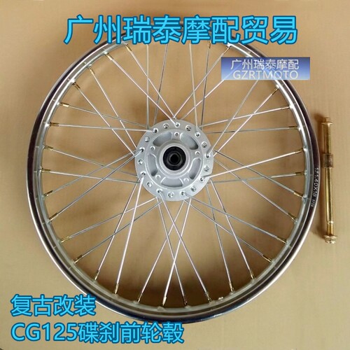 CG125复古改装碟刹轮毂轮网轮圈