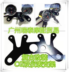摩托车仪表架CG125复古改装仪表支架里程表转速小仪表双仪表支架